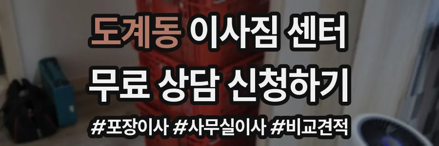 도계동 이사짐 센터