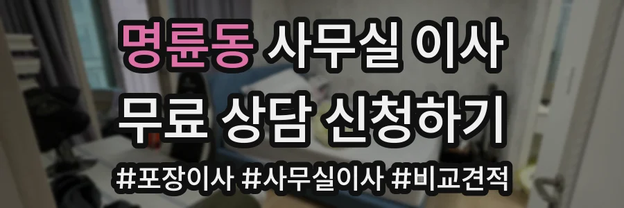 명륜동 사무실 이사