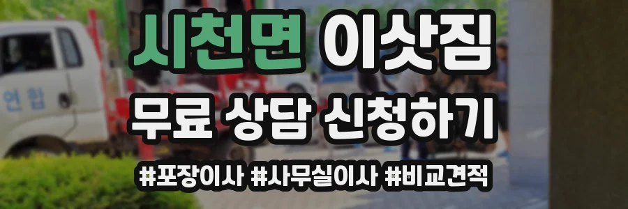 시천면 이삿짐