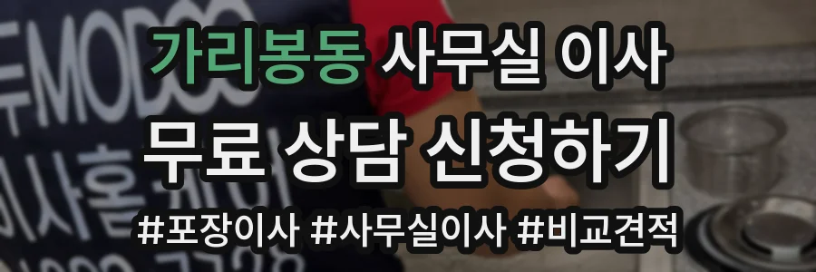 가리봉동 사무실 이사