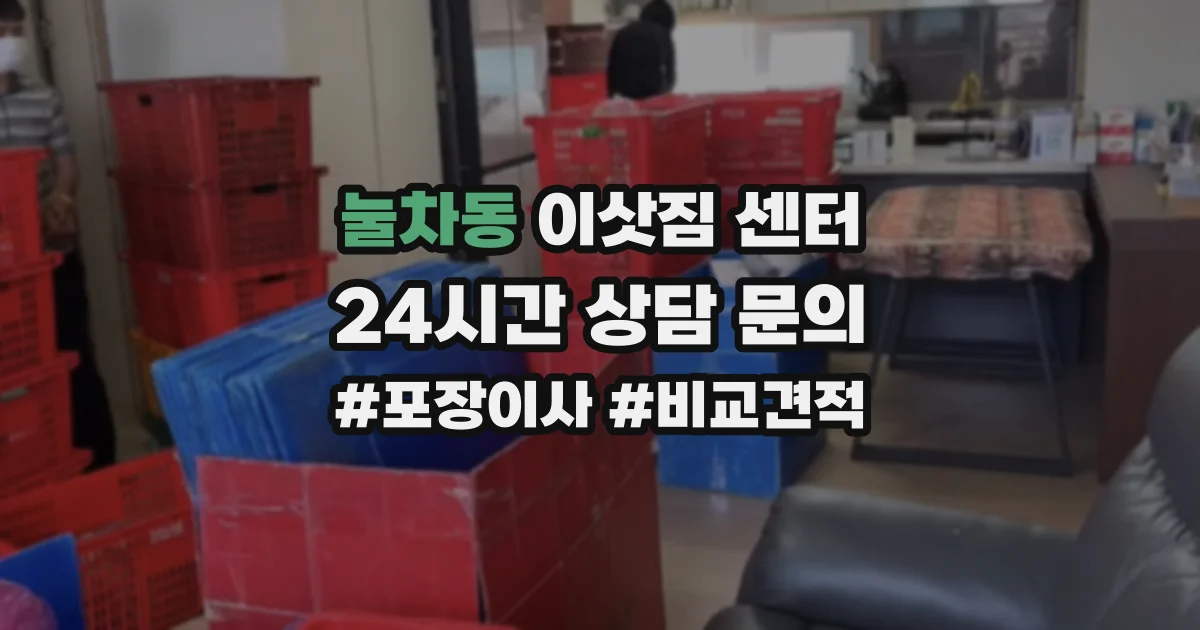 눌차동 이삿짐 센터