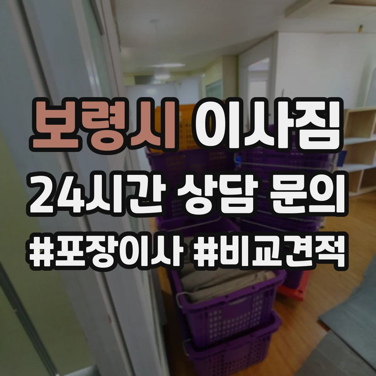 보령시 이사짐
