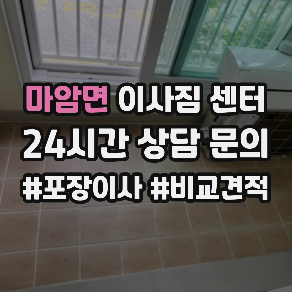 마암면 이사짐 센터 엘리베이터 규정 안내받는 방법과 유의점