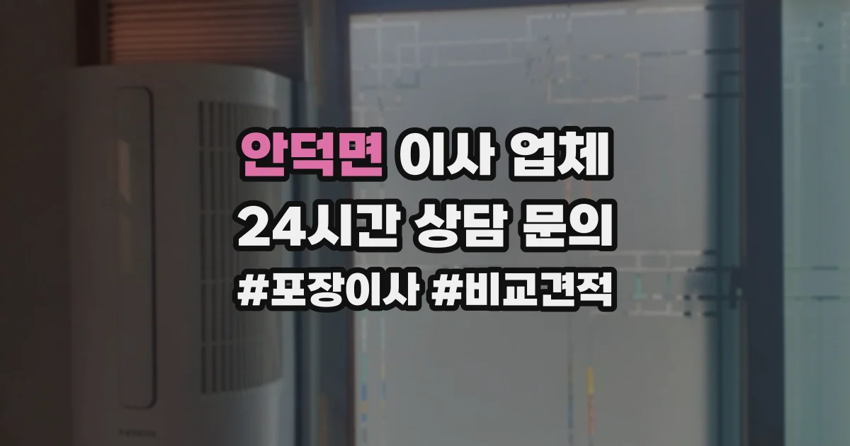 안덕면 이사 업체