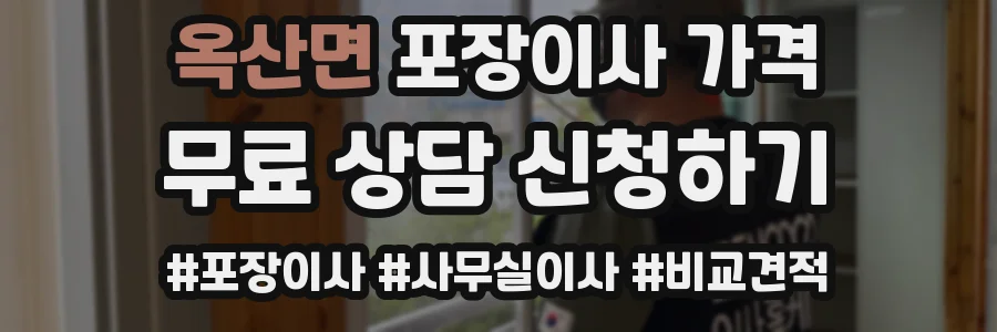 옥산면 포장이사 가격