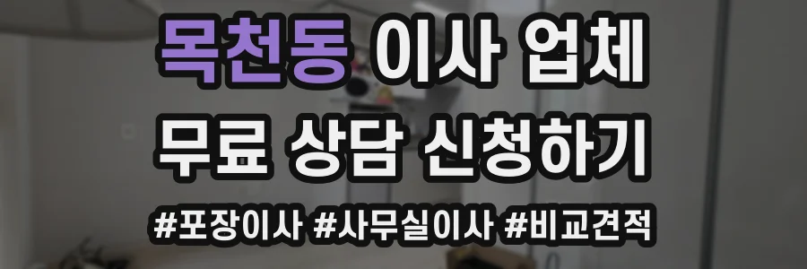 목천동 이사 업체