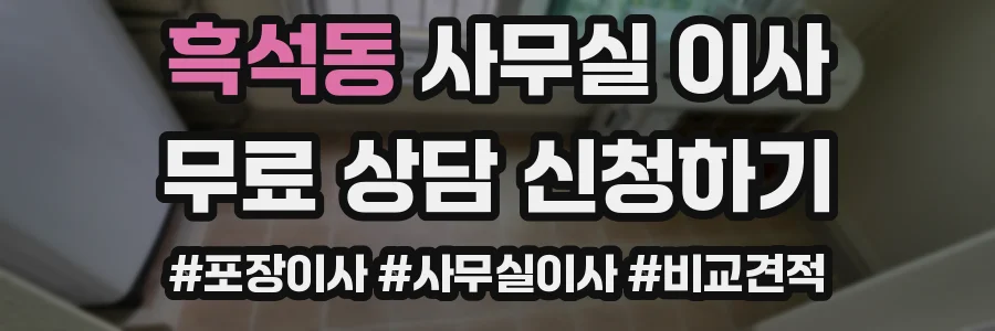 흑석동 사무실 이사