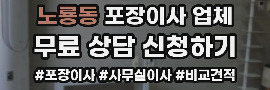 노룡동 포장이사 업체