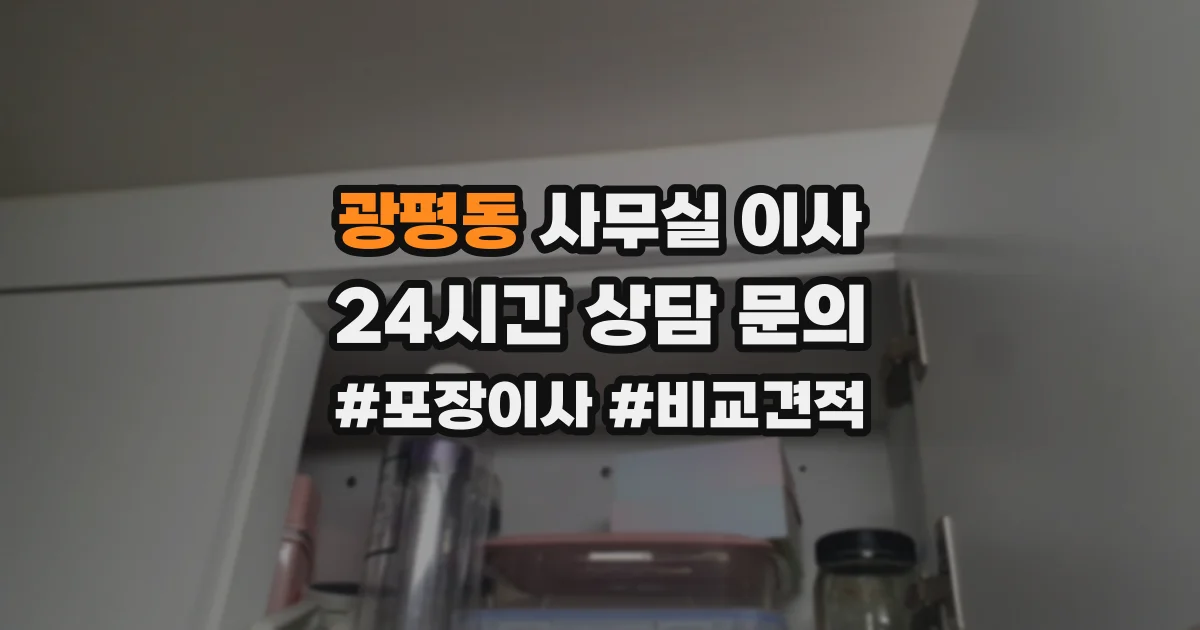 광평동 사무실 이사