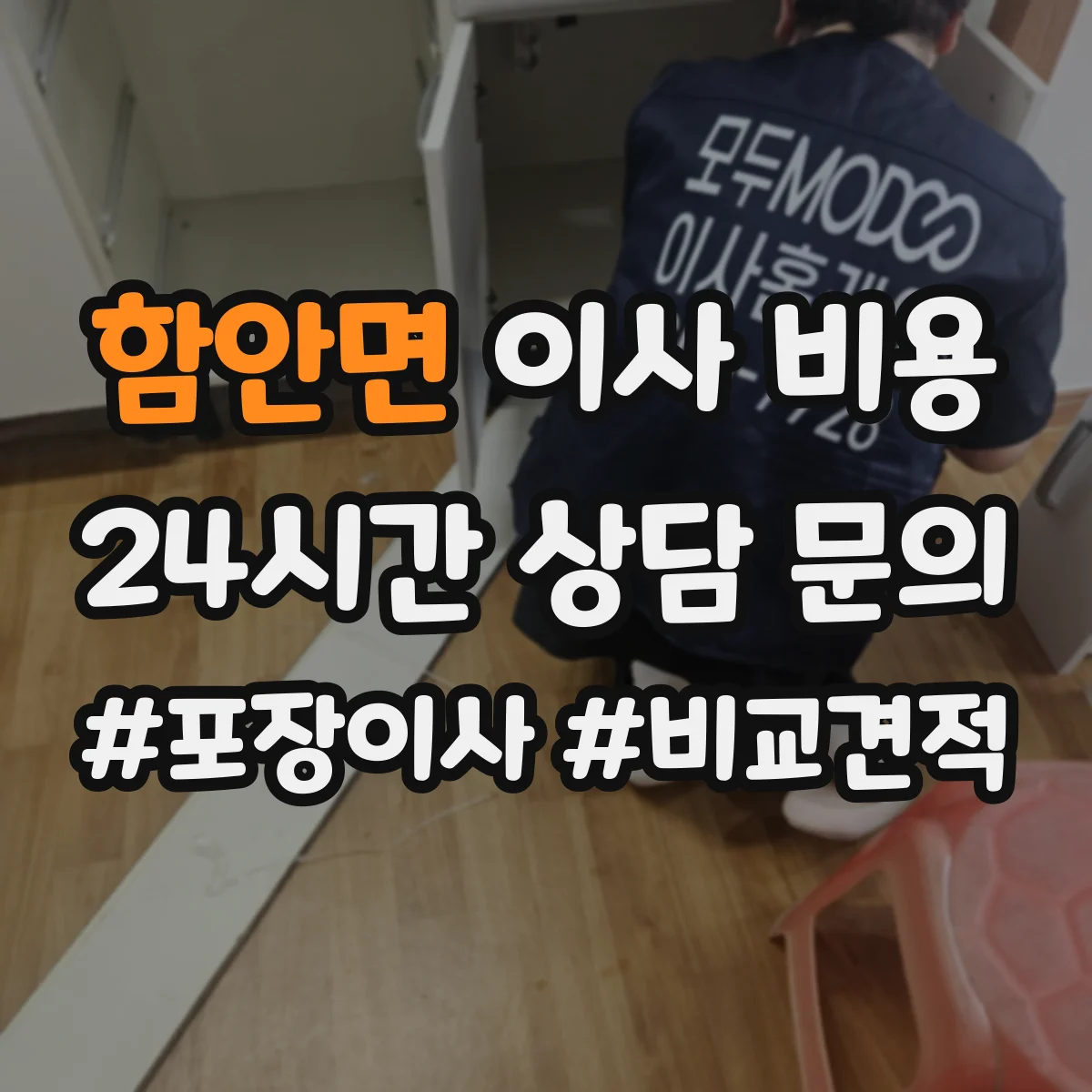 함안면 이사 비용