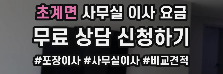 초계면 사무실 이사 요금