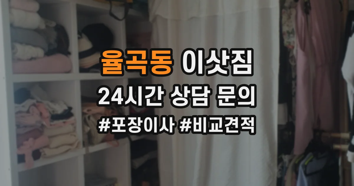 율곡동 이삿짐