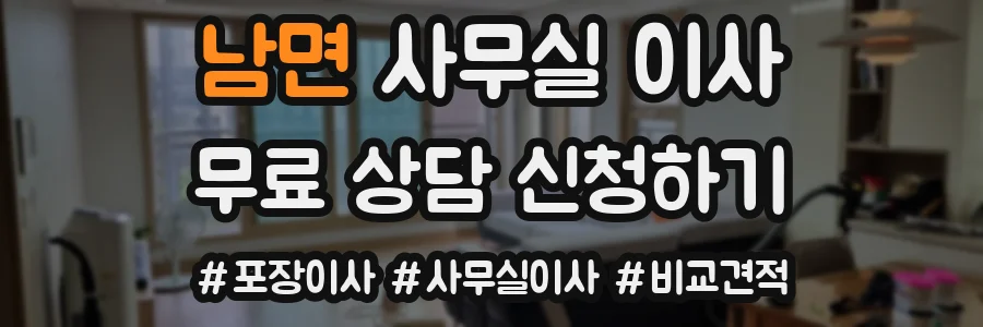 남면 사무실 이사