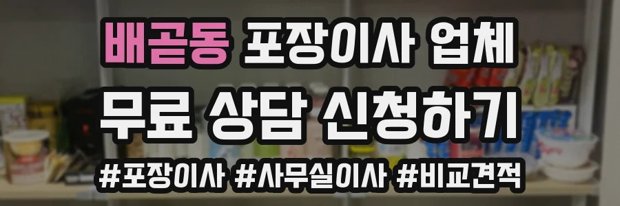 배곧동 포장이사 업체