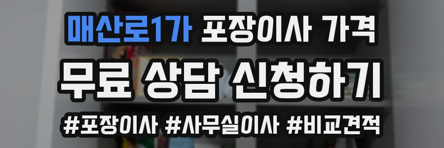 매산로1가 포장이사 가격