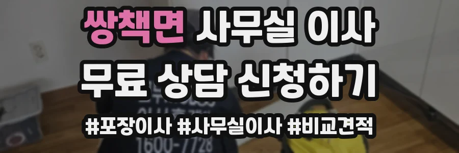 쌍책면 사무실 이사