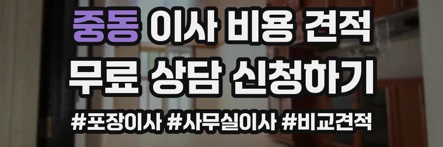 중동 이사 비용 견적