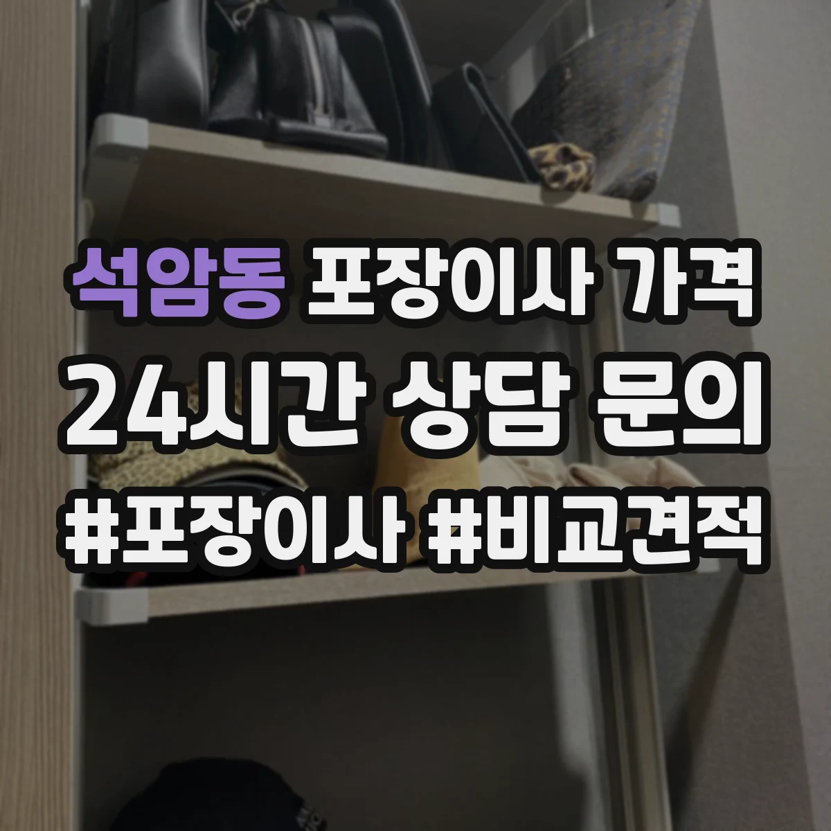 석암동 포장이사 가격