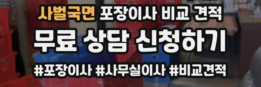 사벌국면 포장이사 비교 견적