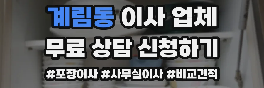 계림동 이사 업체