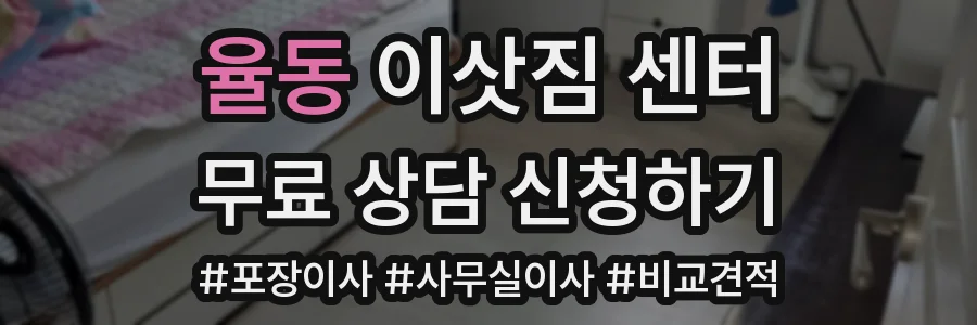 율동 이삿짐 센터