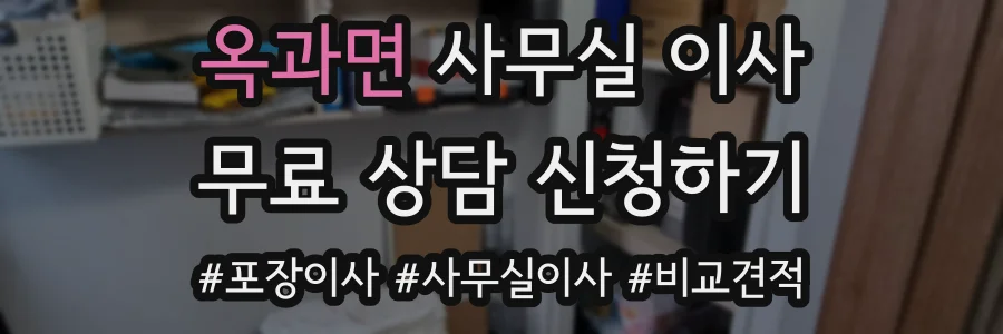 옥과면 사무실 이사