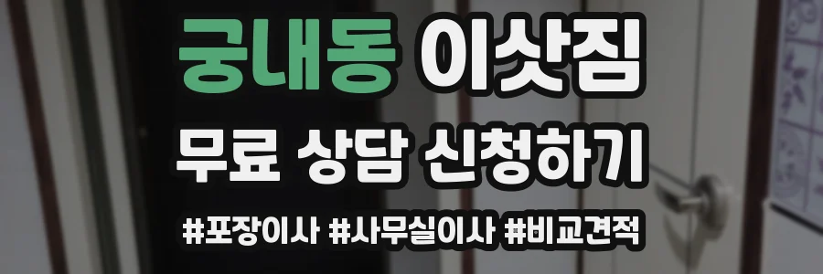 궁내동 이삿짐