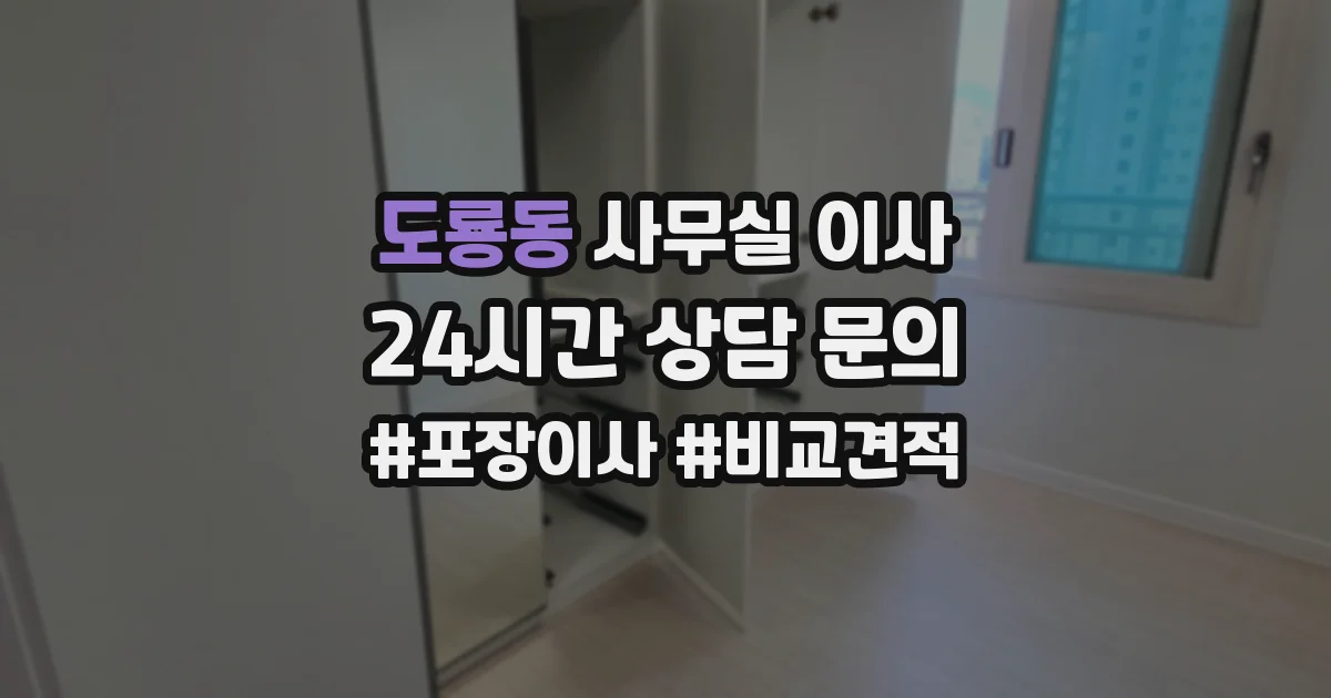 도룡동 사무실 이사
