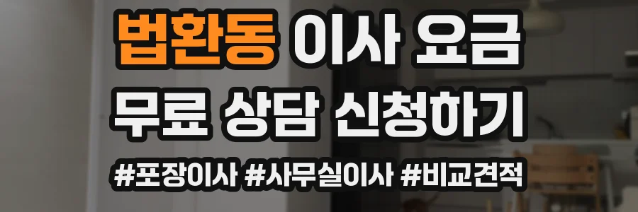 법환동 이사 요금