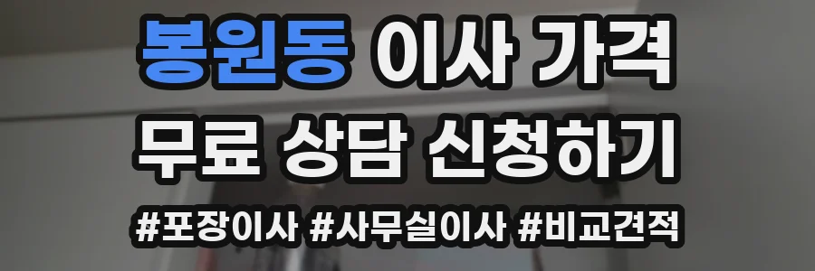 봉원동 이사 가격