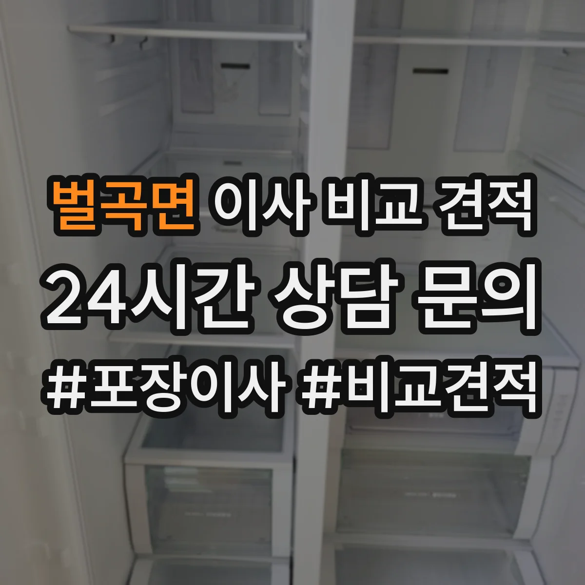 벌곡면 이사 비교 견적