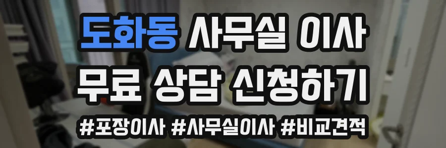 도화동 사무실 이사