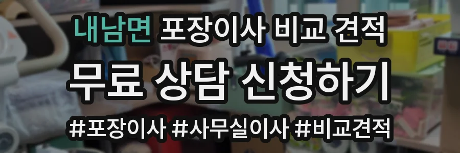 내남면 포장이사 비교 견적