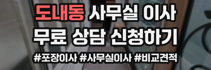 도내동 사무실 이사