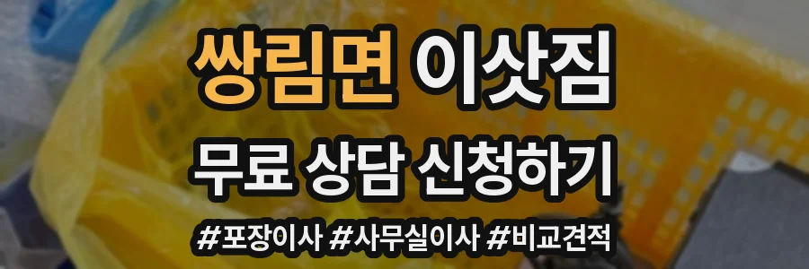 쌍림면 이삿짐