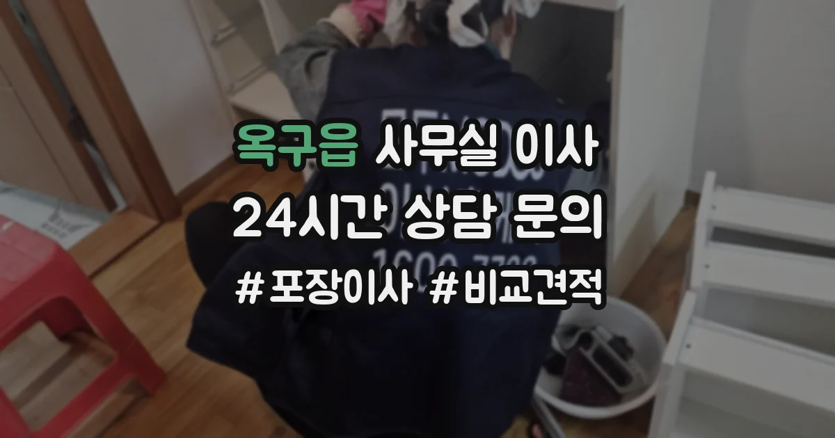옥구읍 사무실 이사