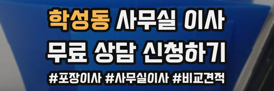 학성동 사무실 이사