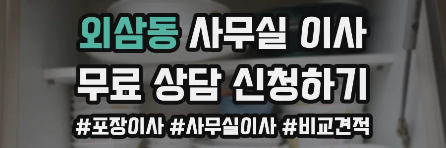외삼동 사무실 이사
