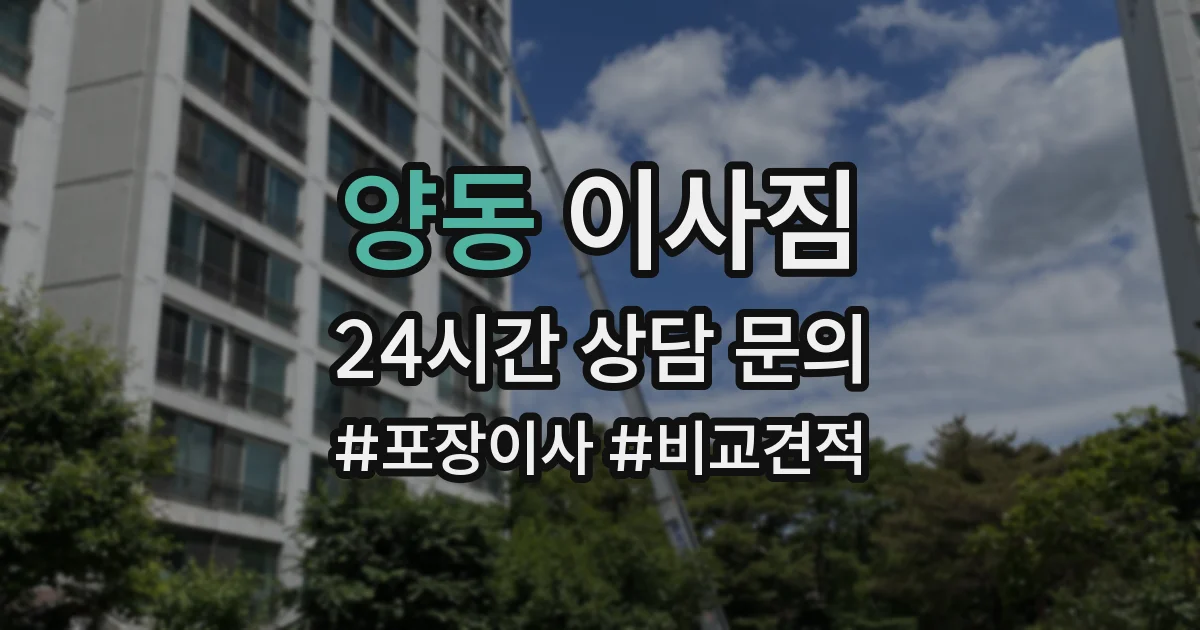 양동 이사짐
