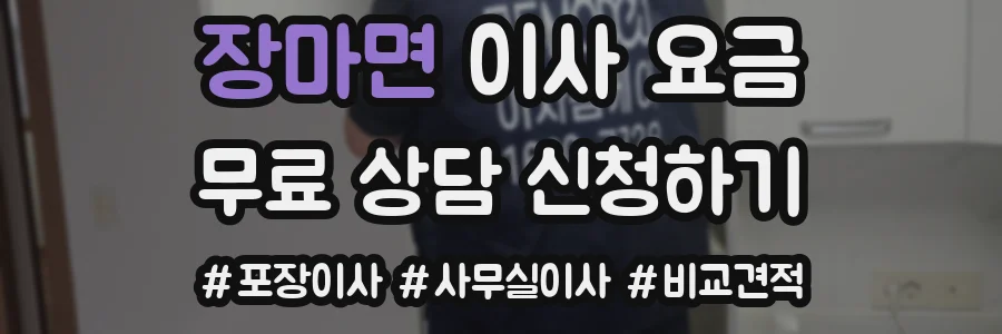 장마면 이사 요금