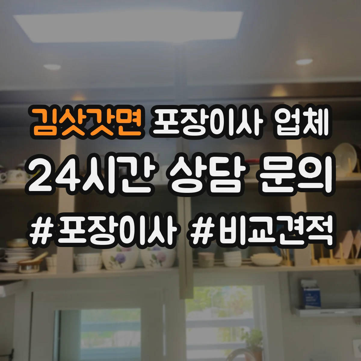 김삿갓면 포장이사 업체