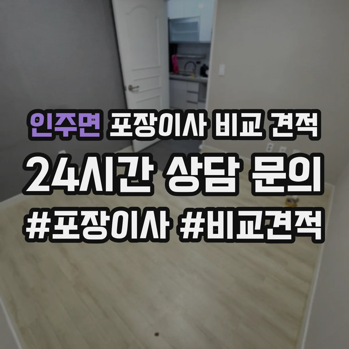 인주면 포장이사 비교 견적