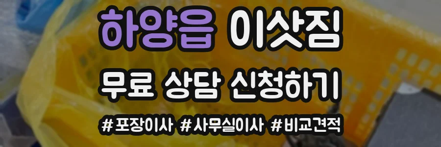 하양읍 이삿짐