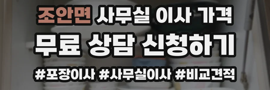 조안면 사무실 이사 가격