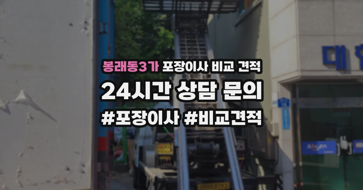 봉래동3가 포장이사 비교 견적