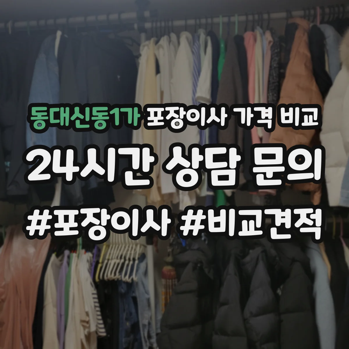 동대신동1가 포장이사 가격 비교