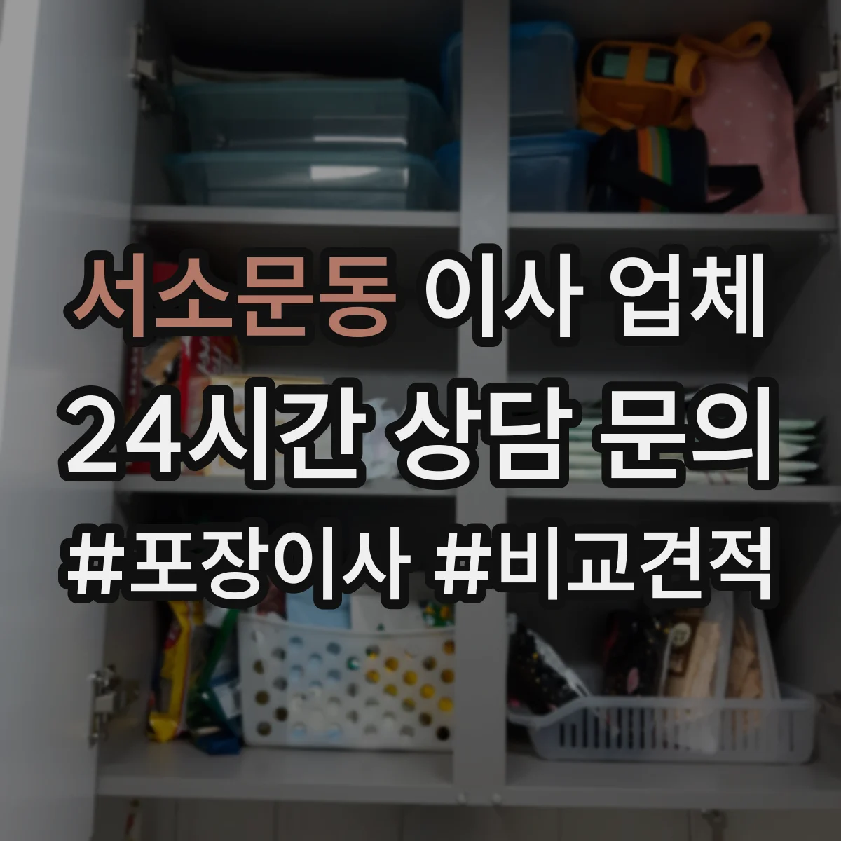 서소문동 이사 업체