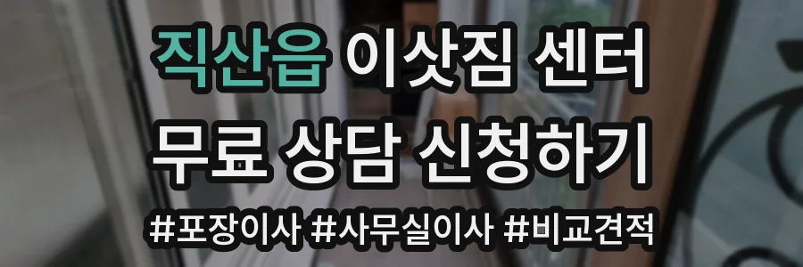 직산읍 이삿짐 센터