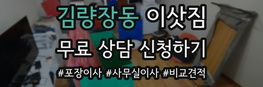김량장동 이삿짐