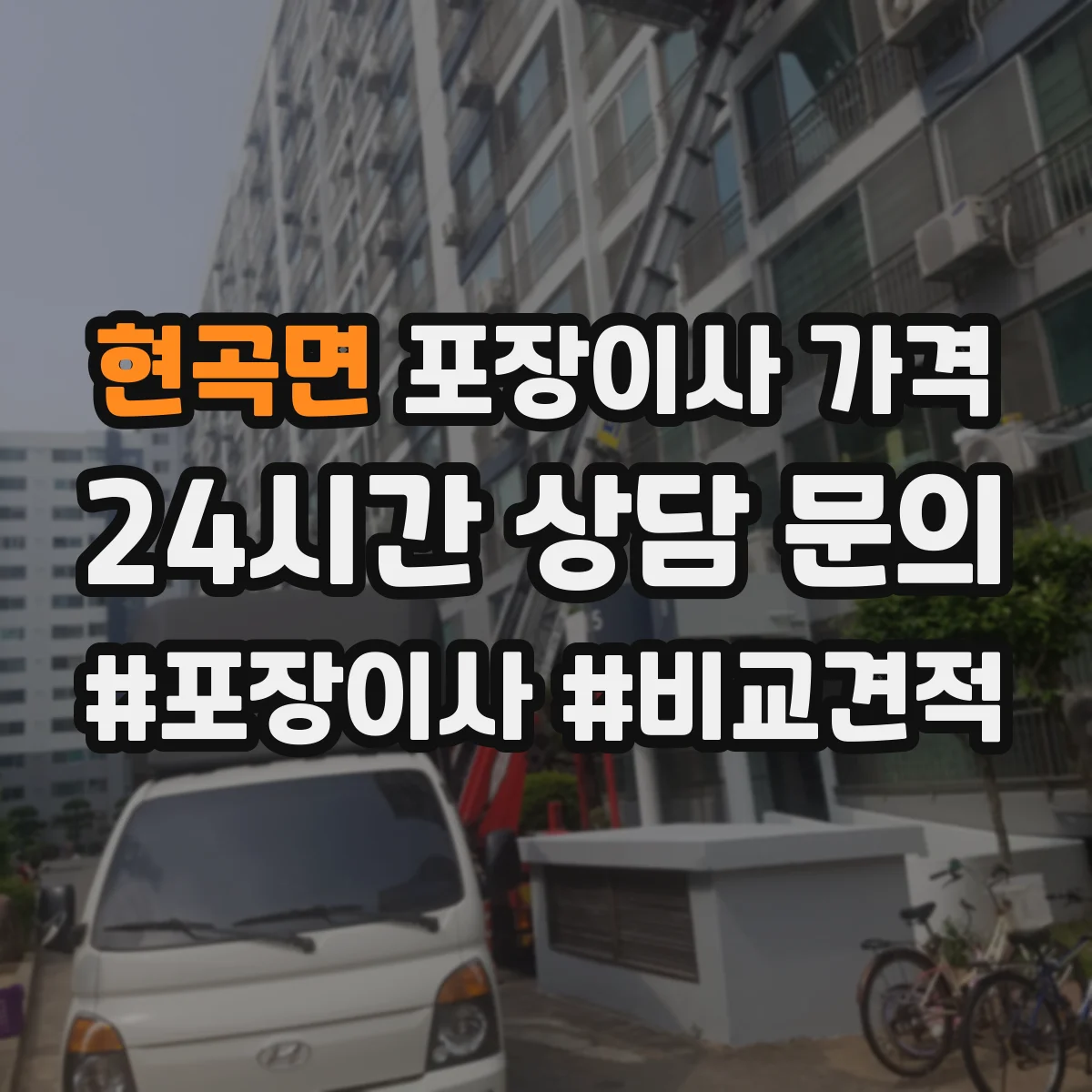 현곡면 포장이사 가격